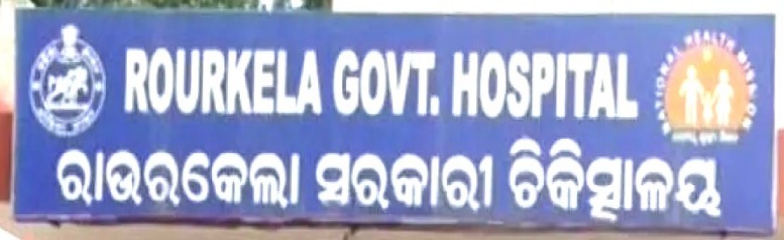 ROURKELA GOVT. HOSPITAL ( RGH )